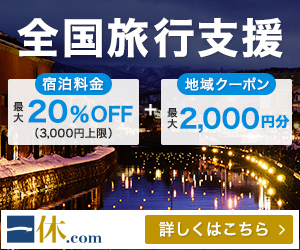 一休ホテル